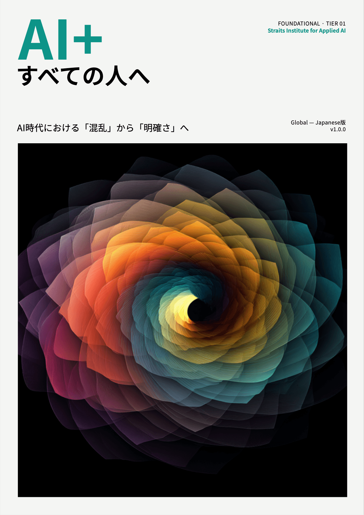 AI+ すべての人へ cover