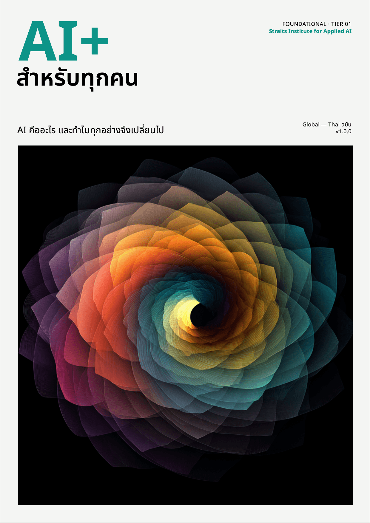 AI+ สำหรับทุกคน cover