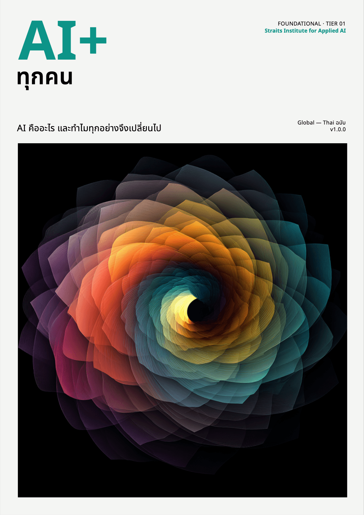 AI+ สำหรับทุกคน cover