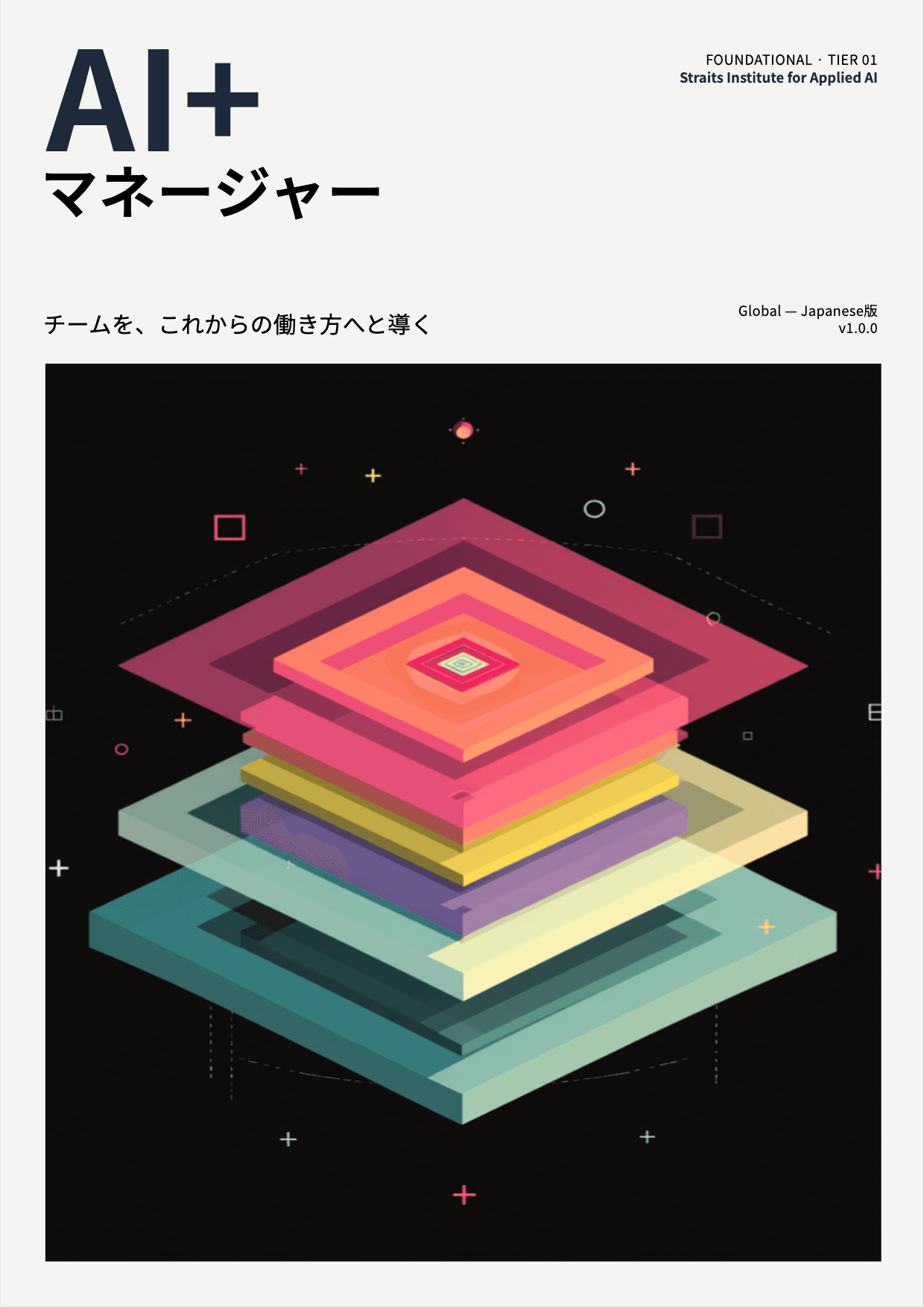 AI+ マネージャー cover