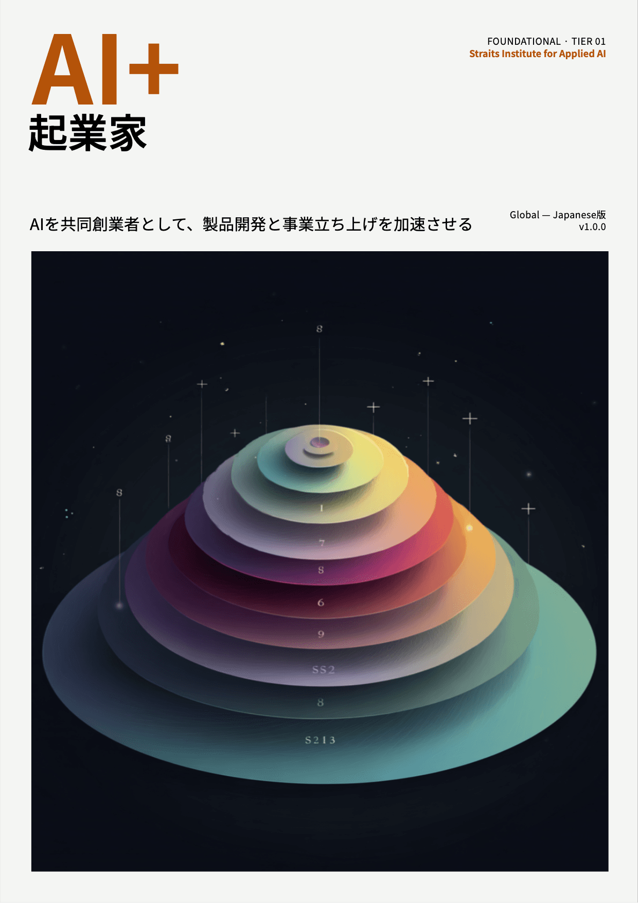 AI+ 起業家 cover