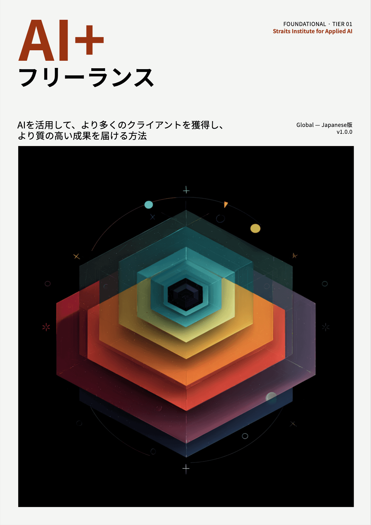AI+ フリーランス cover