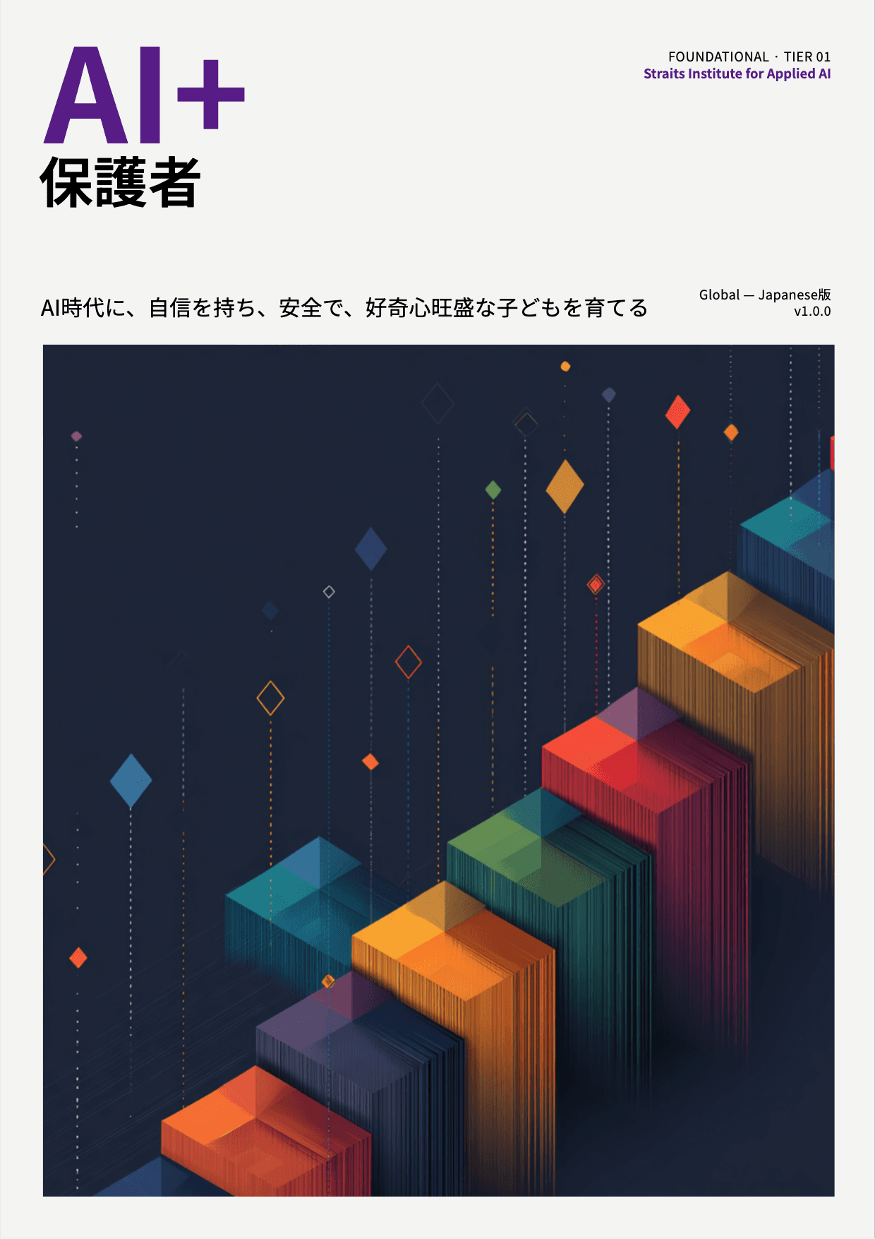 AI+ 保護者 cover
