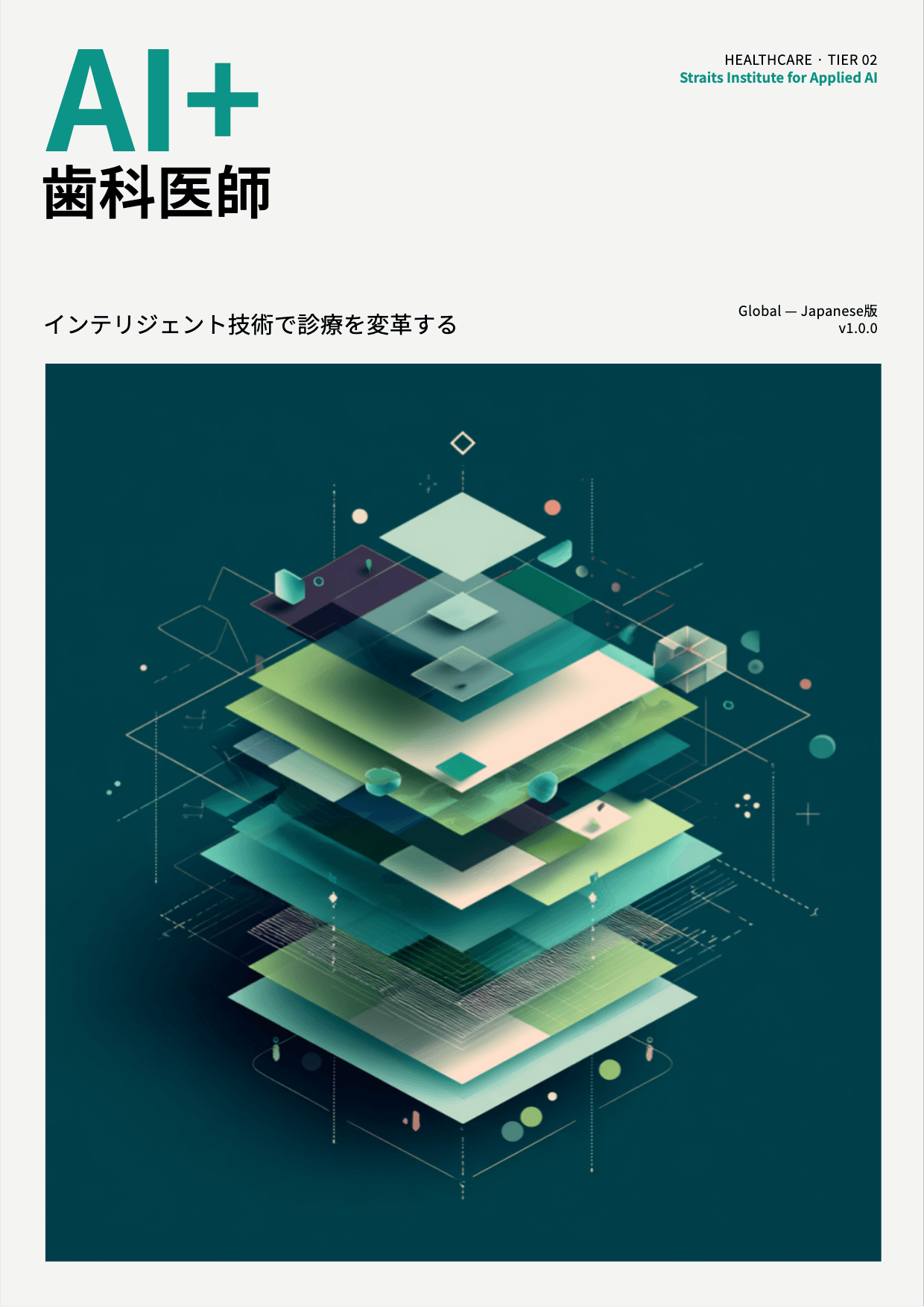 AI+ 歯科医師 cover