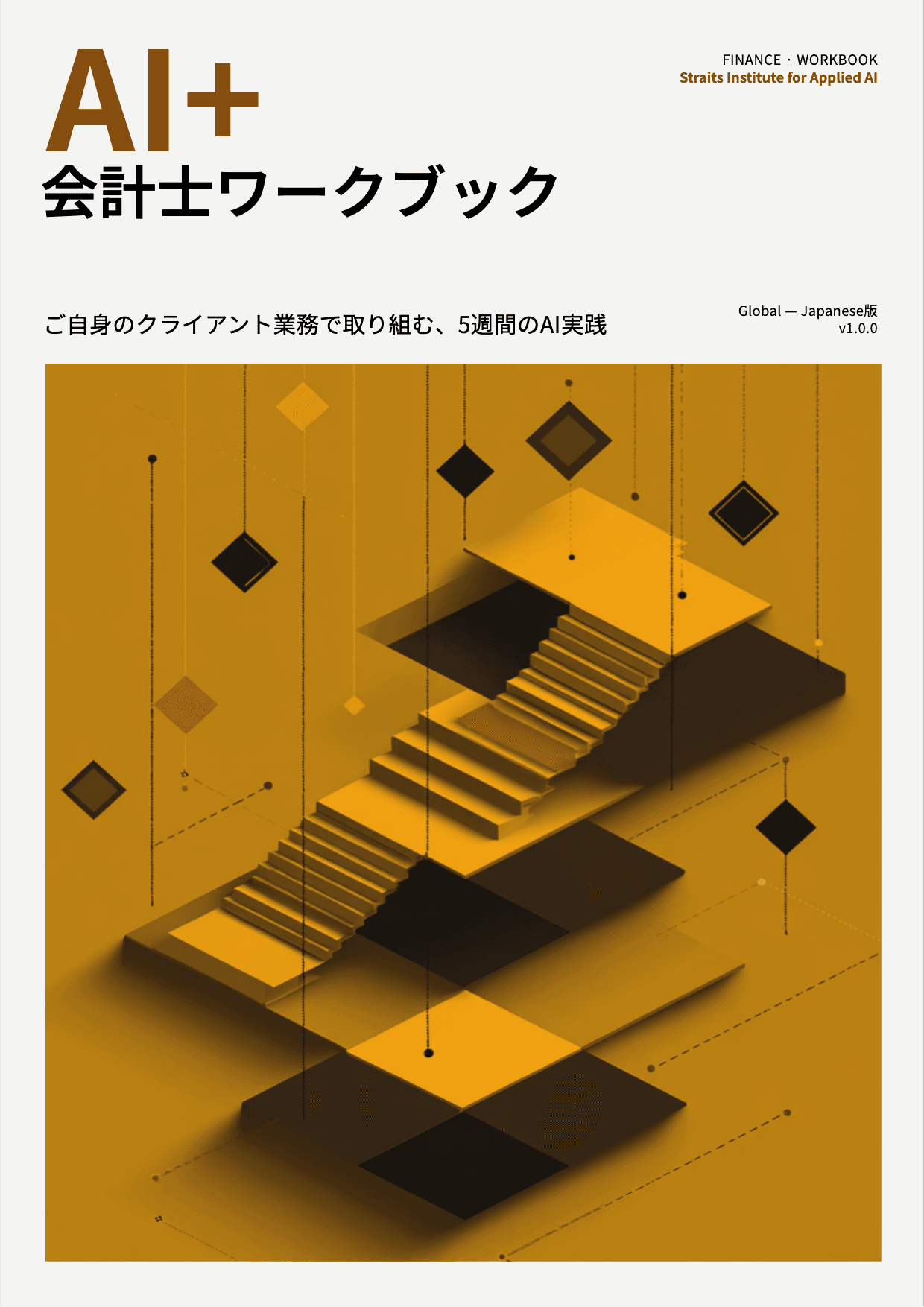 AI+ 会計士ワークブック cover