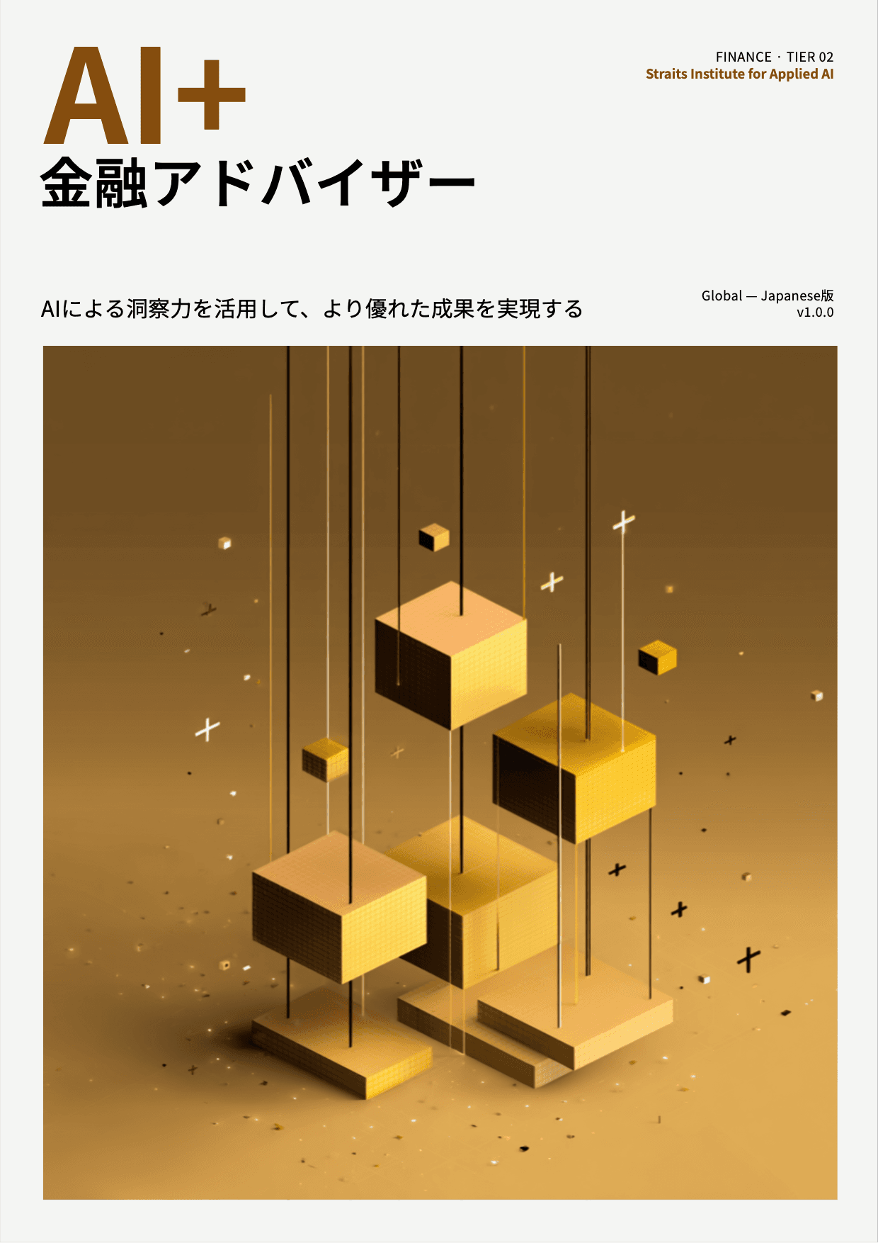 AI+ 金融アドバイザー cover