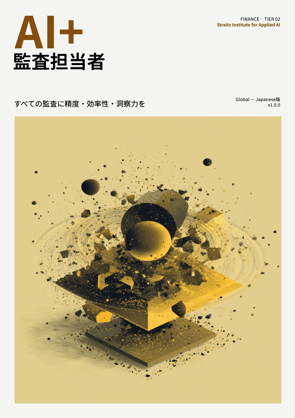 AI+ 監査担当者 cover