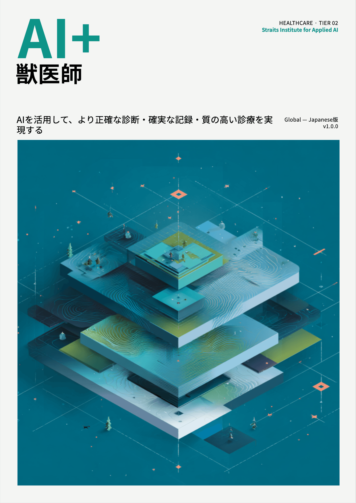 AI+ 獣医師 cover