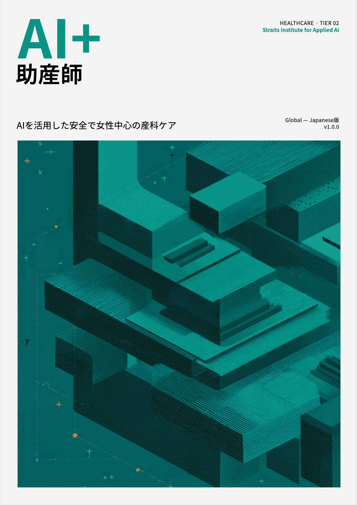 AI+ 助産師 cover