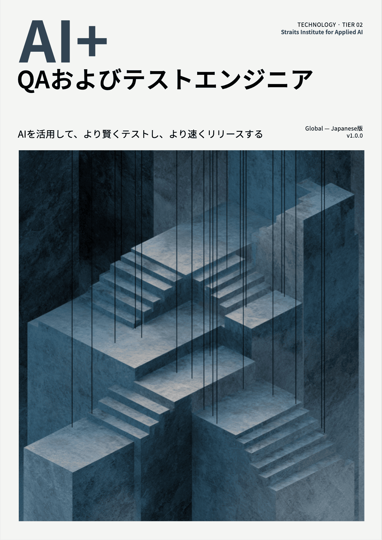 AI+ QAおよびテストエンジニア cover
