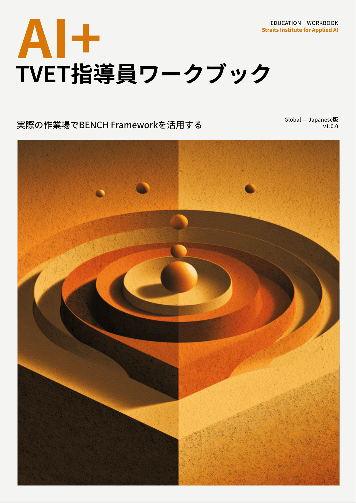 AI+ TVET指導員ワークブック cover