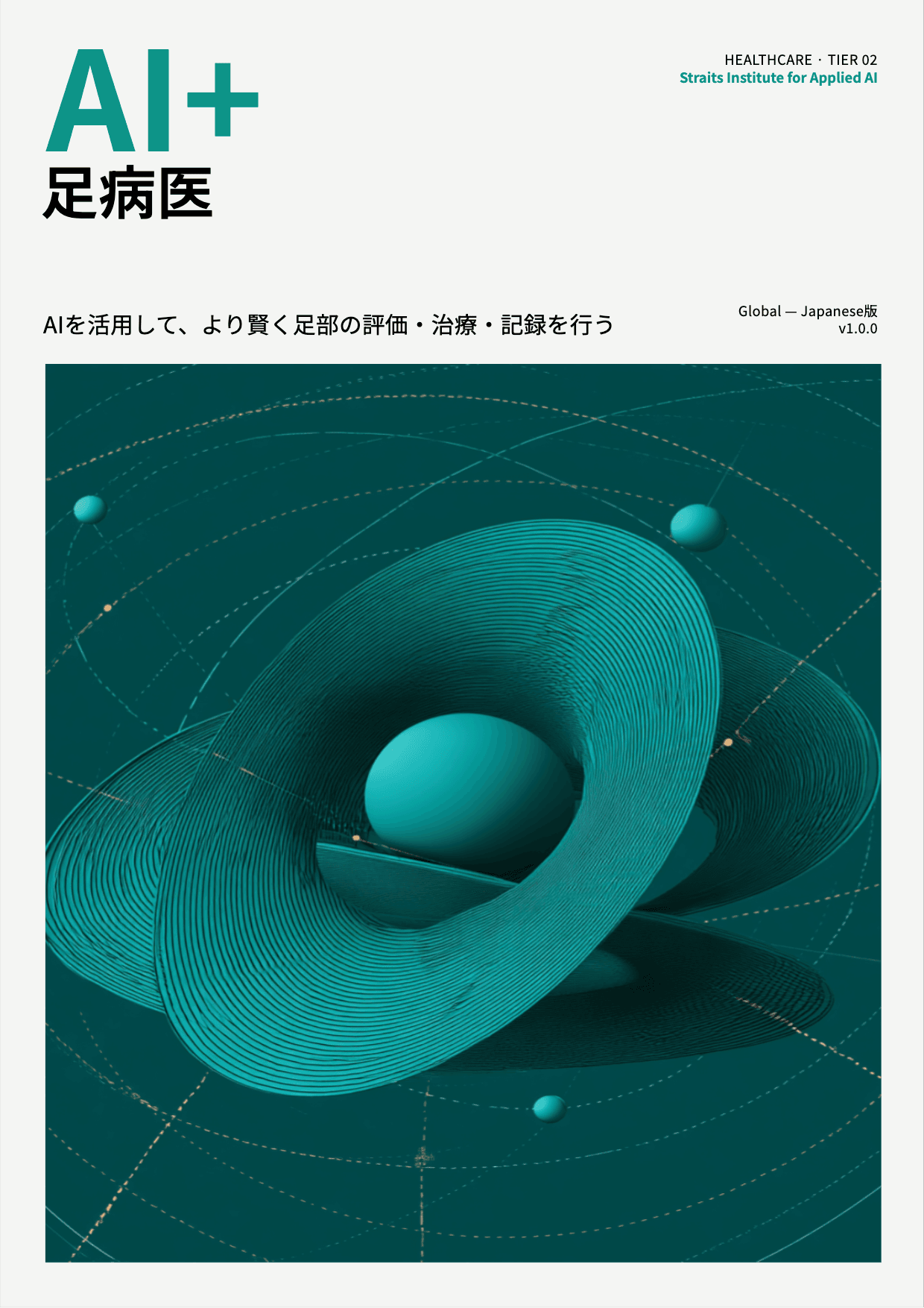 AI+ 足病医 cover