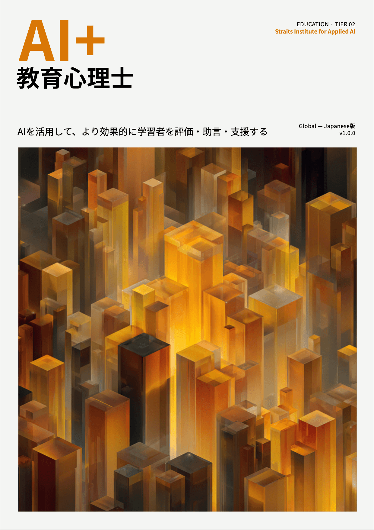 AI+ 教育心理士 cover