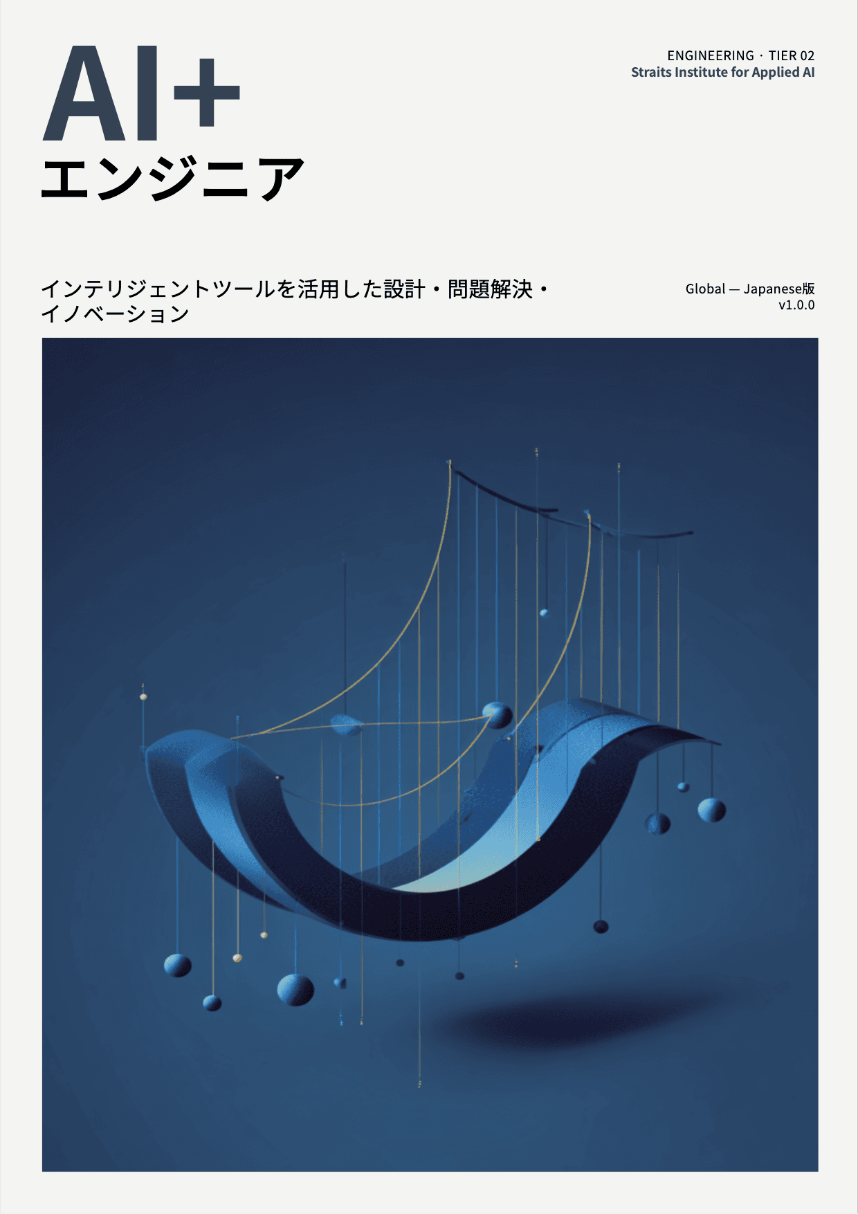 AI+ エンジニア cover