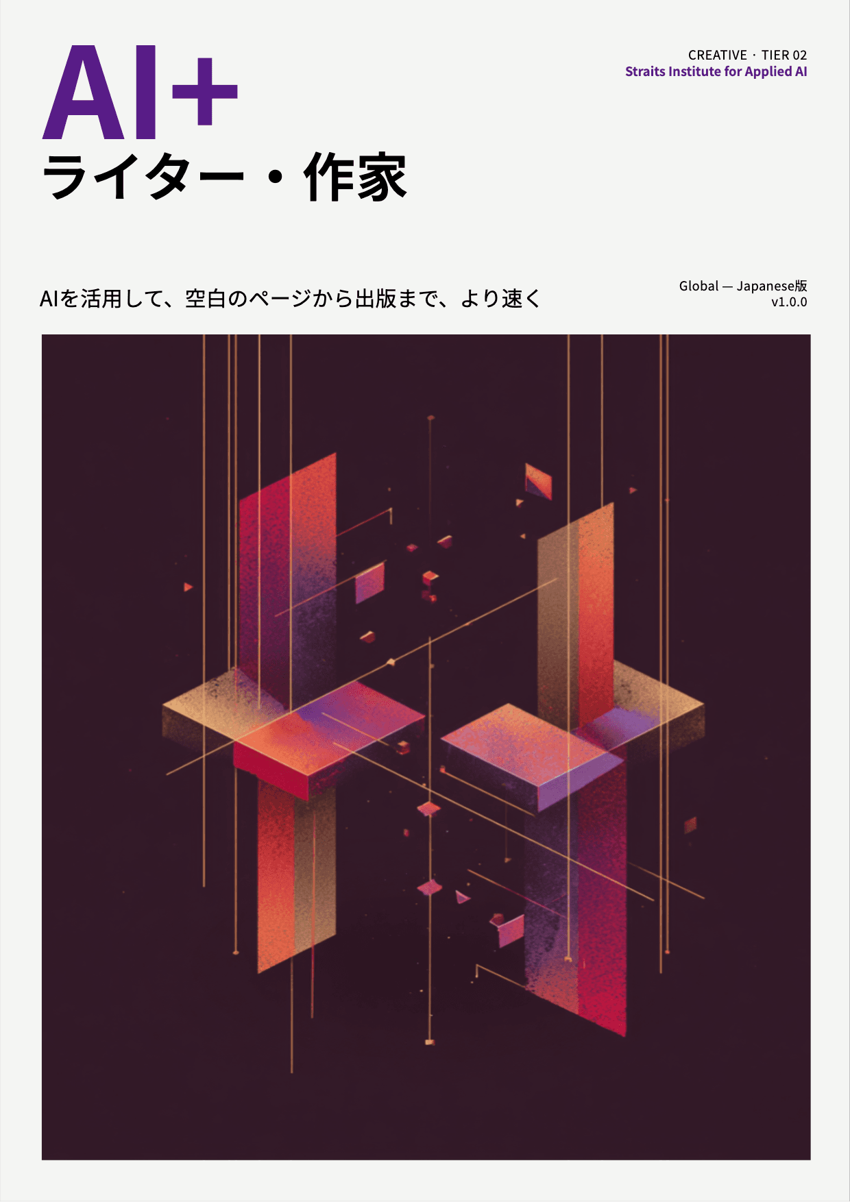 AI+ ライター・作家 cover