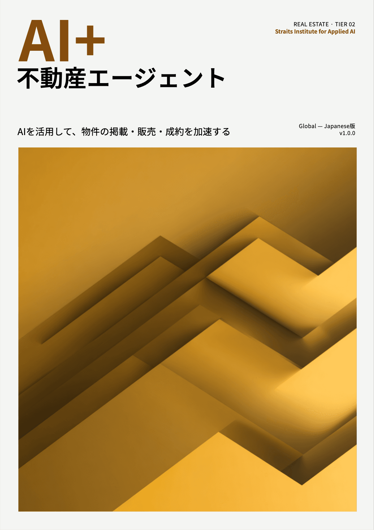 AI+ 不動産エージェント cover