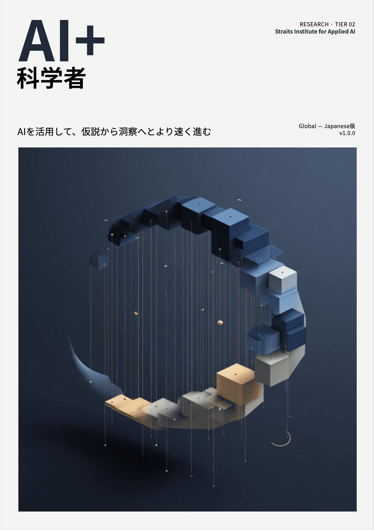 AI+ 科学者 cover