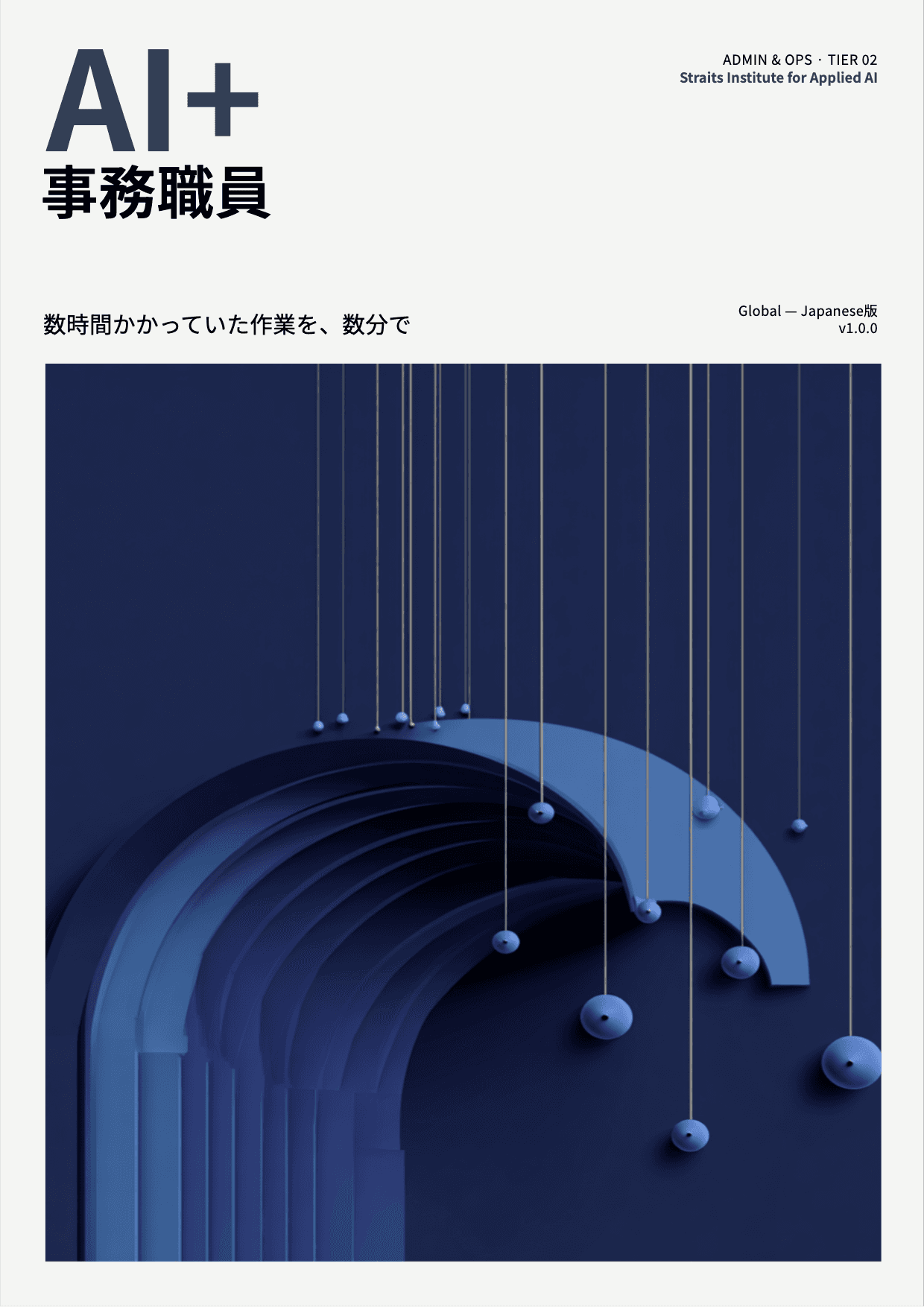 AI+ 事務職員 cover