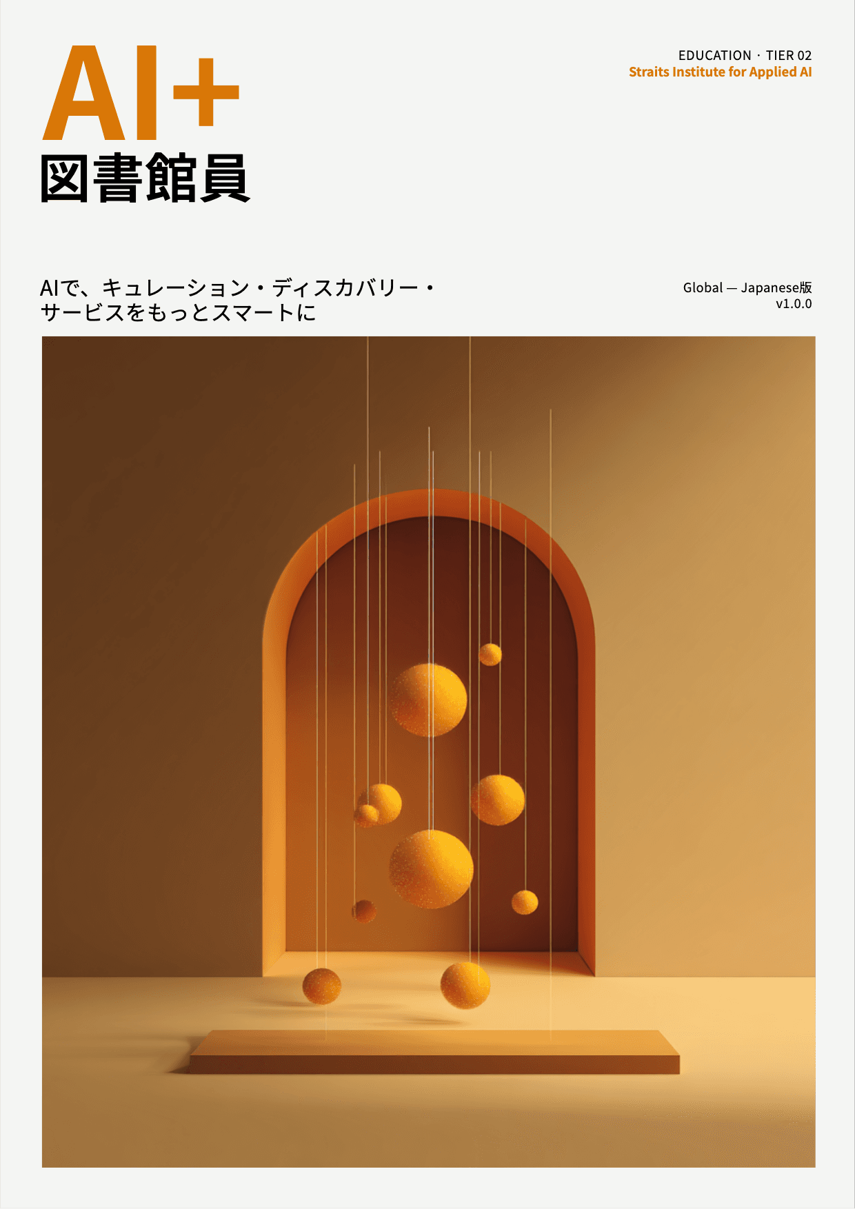 AI+ 図書館員 cover