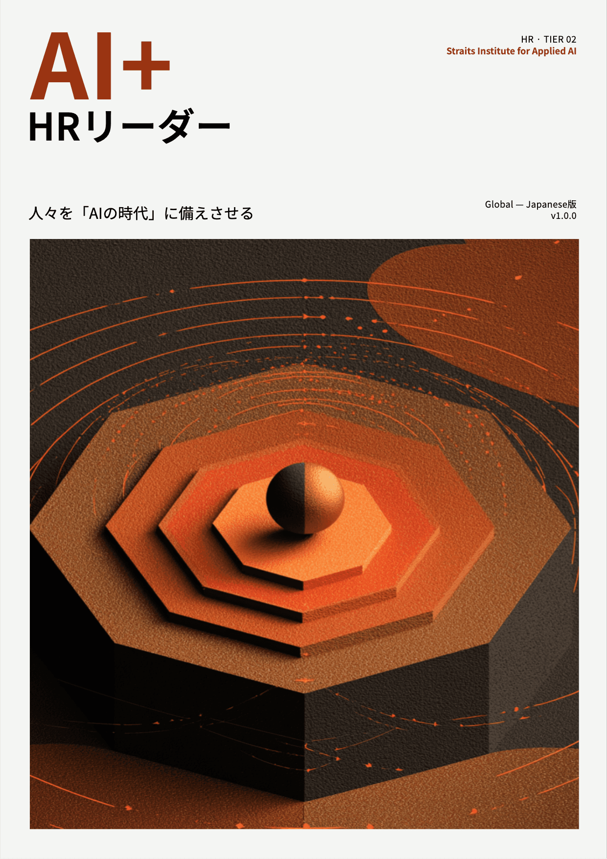 AI+ HRリーダー cover