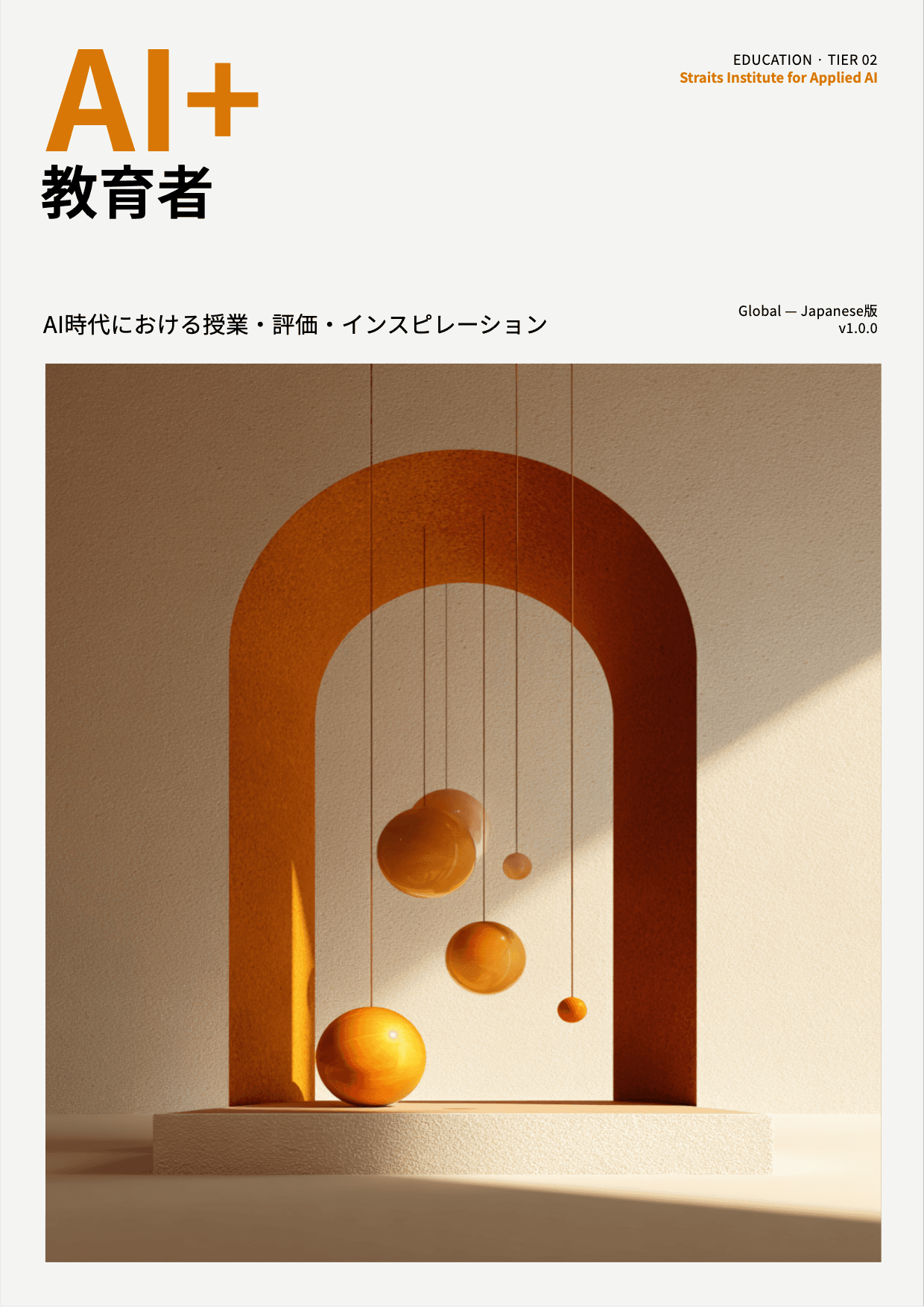 AI+ 教育者 cover