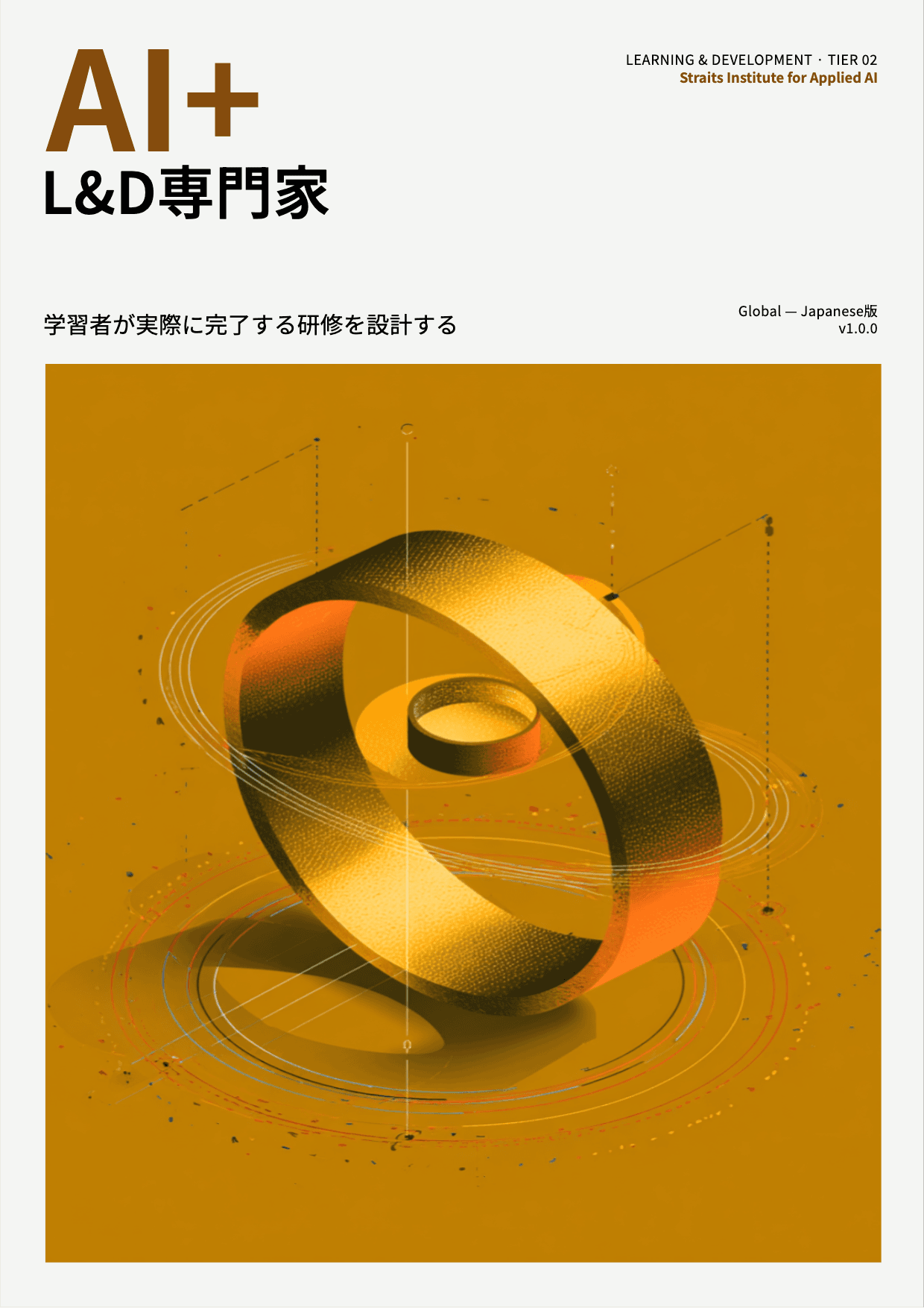 AI+ L&D専門家 cover