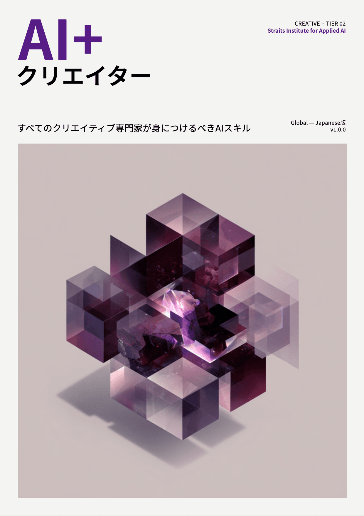 AI+ クリエイター cover