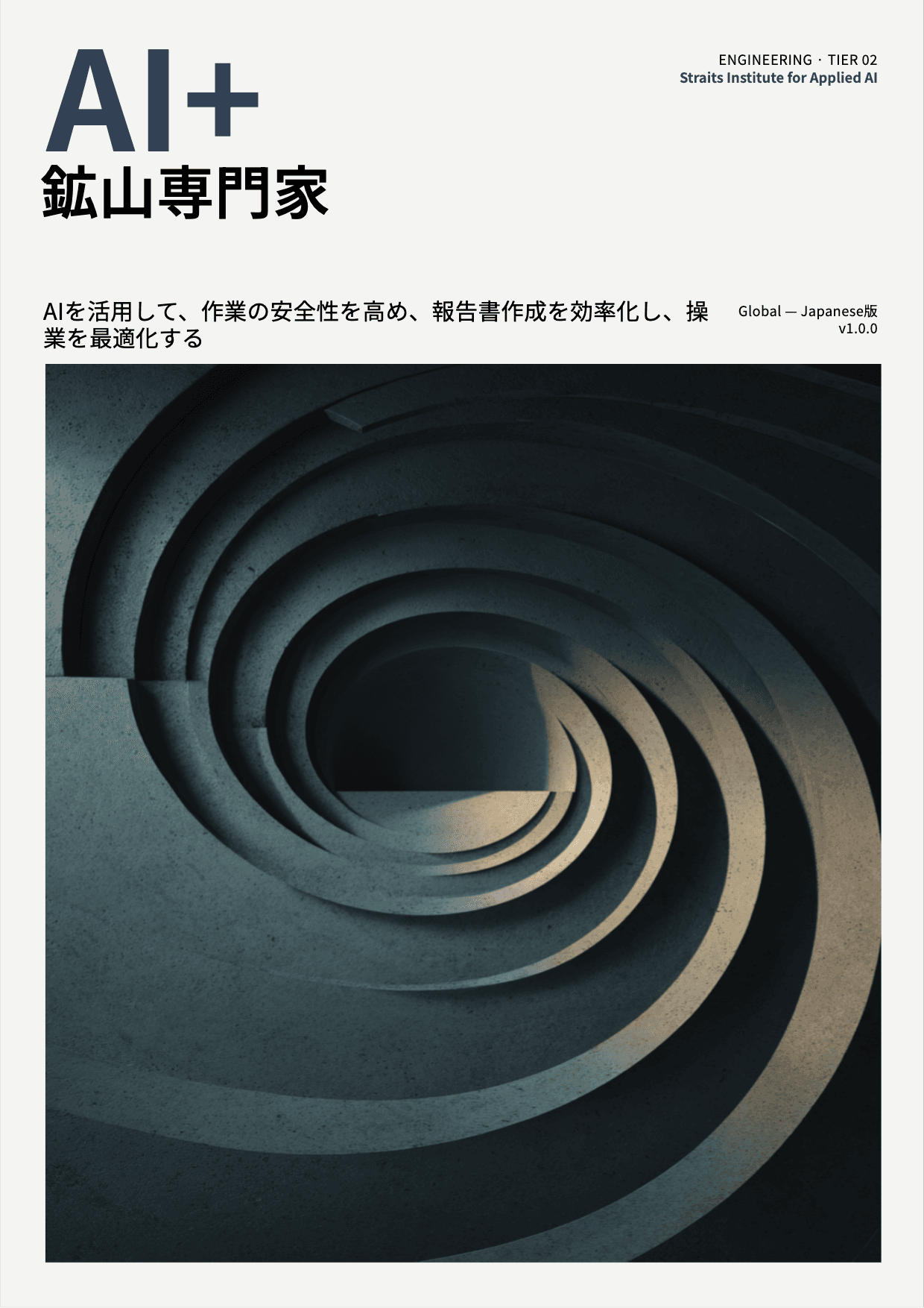 AI+ 鉱山専門家 cover