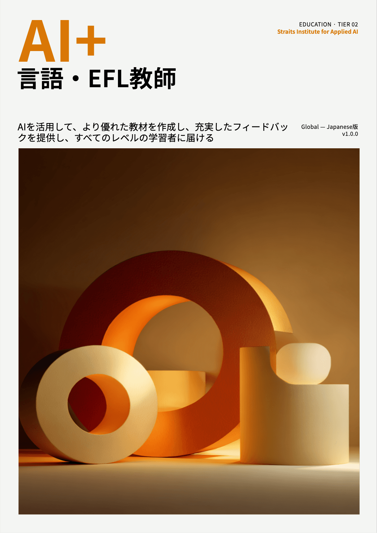 AI+ 言語・EFL教師 cover
