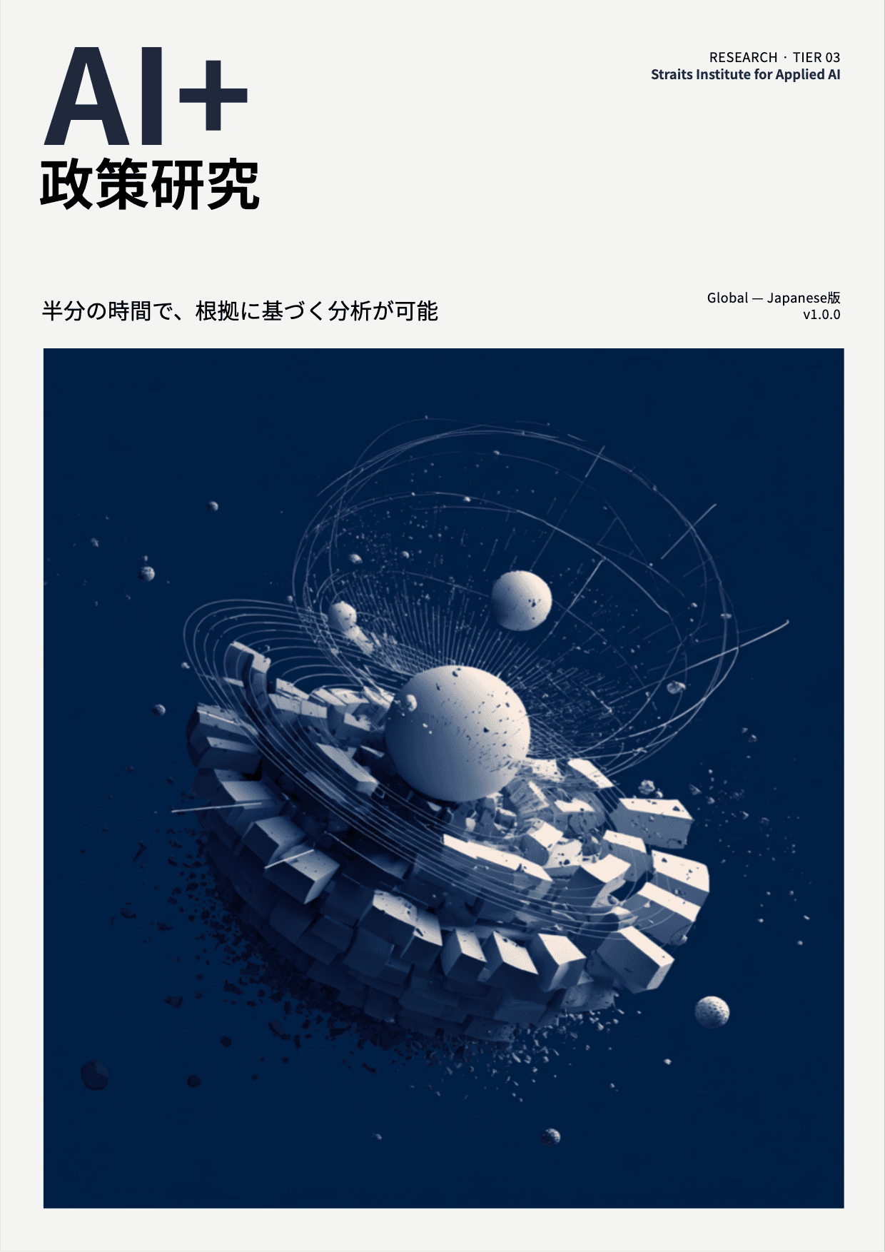 AI+ 政策研究 cover