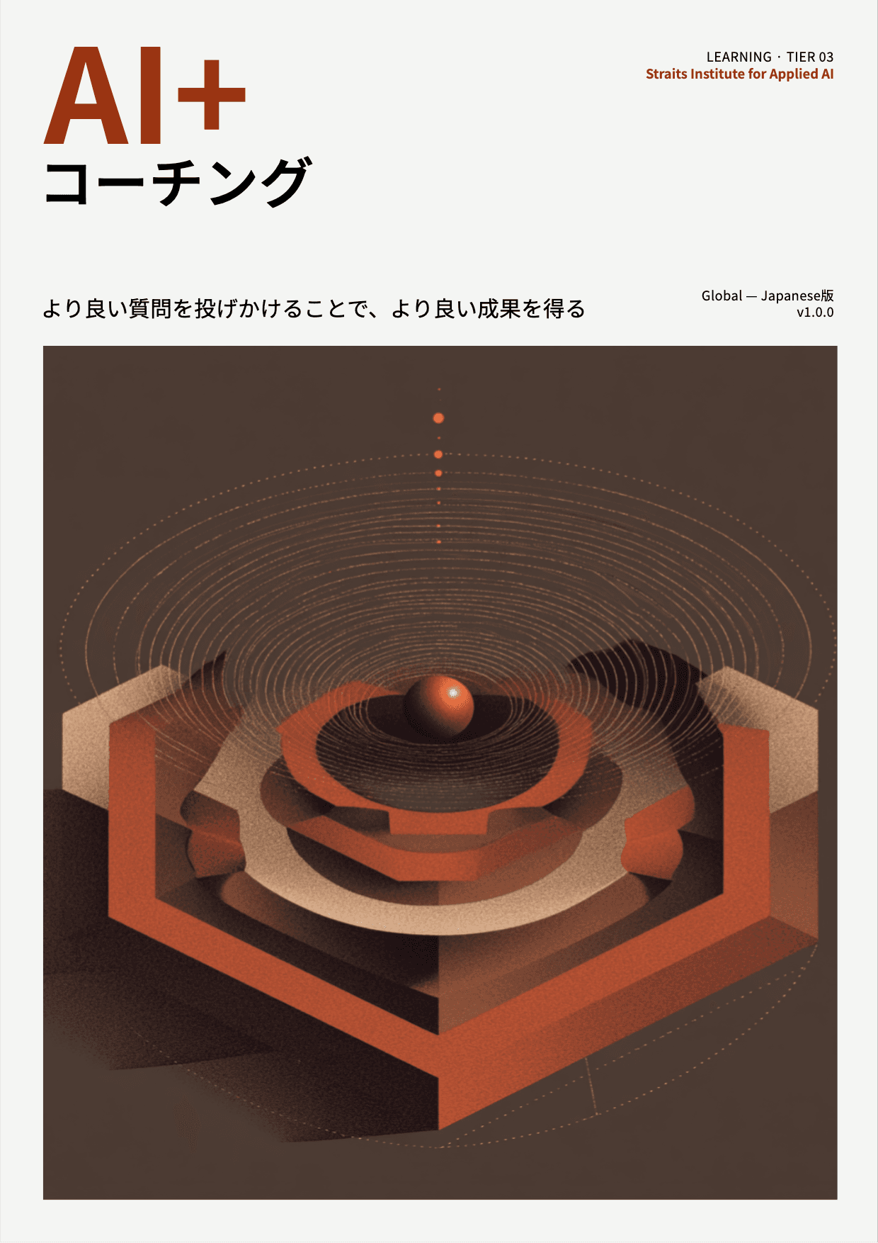 AI+ コーチング cover