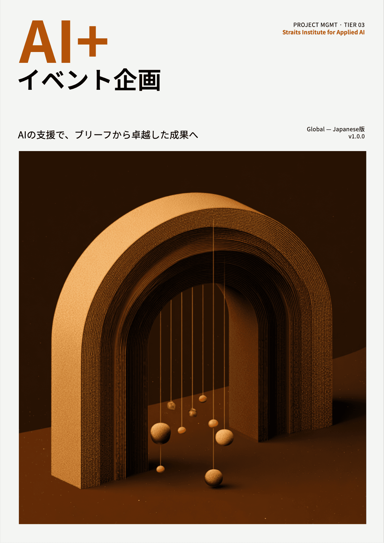 AI+ イベント企画 cover