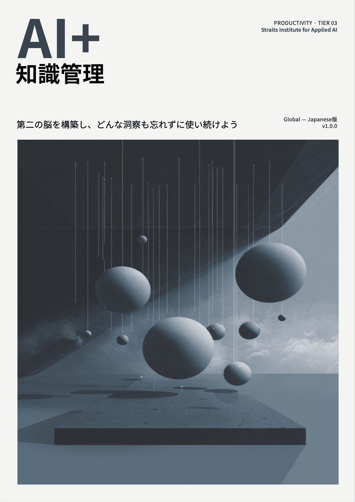 AI+ 知識管理 cover