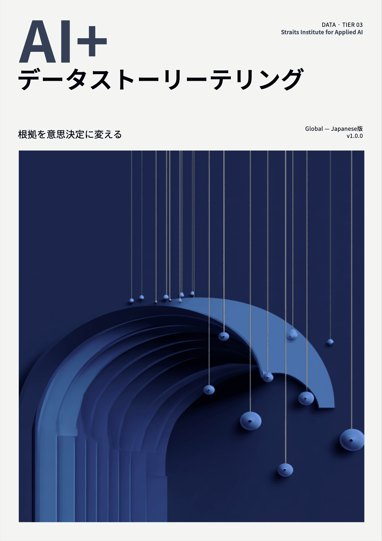 AI+ データストーリーテリング cover