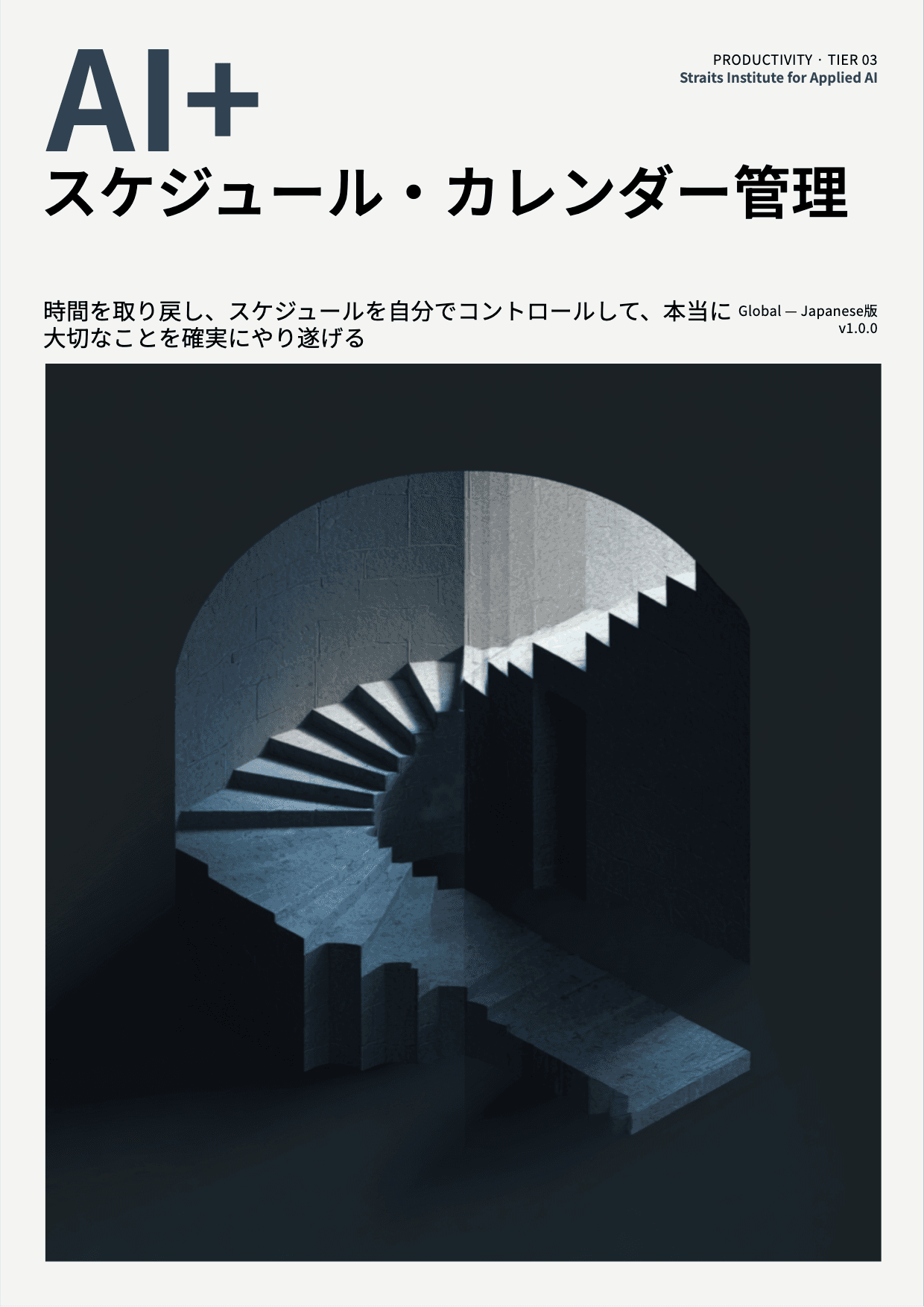 AI+ スケジュール・カレンダー管理 cover