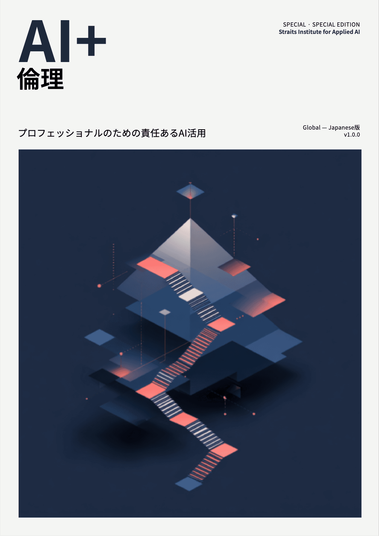 AI+ 倫理 cover