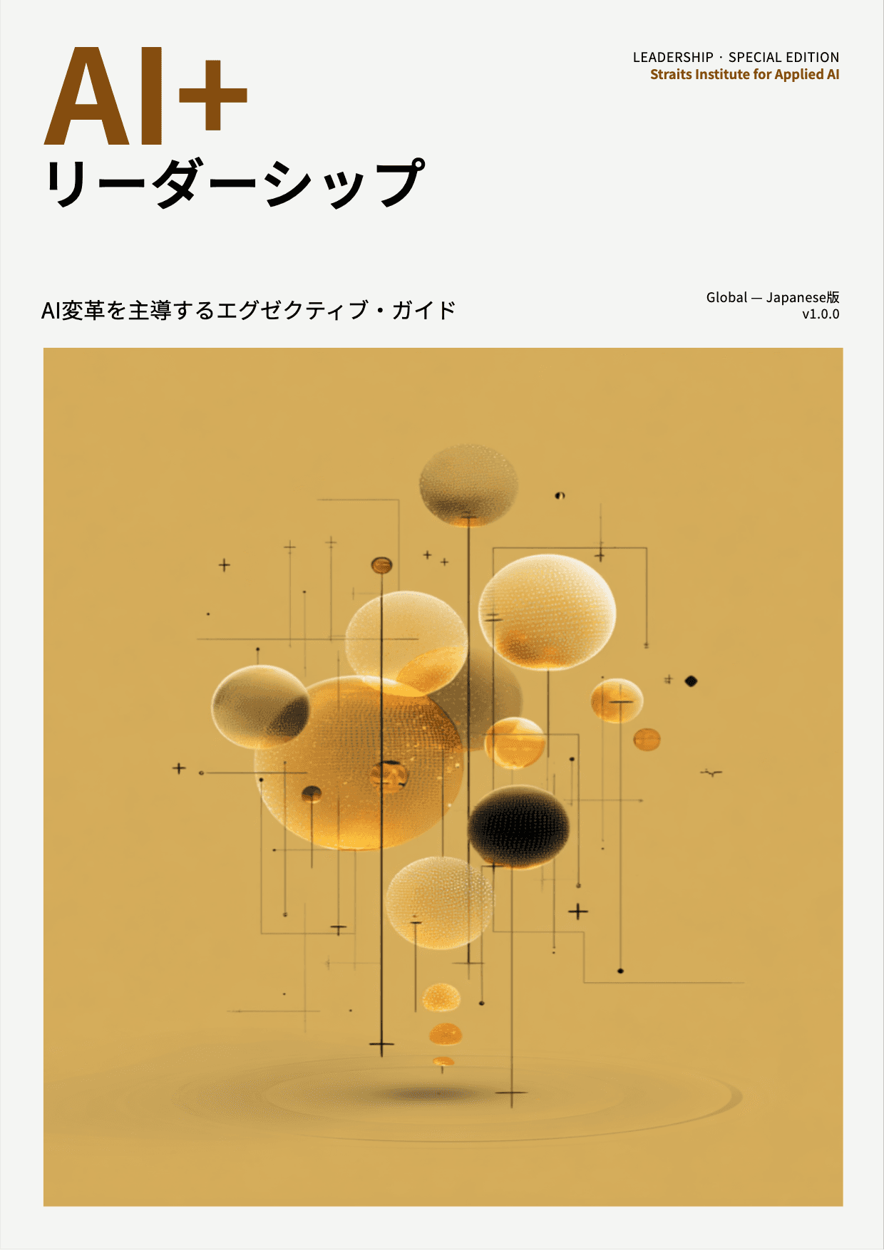 AI+ リーダーシップ cover